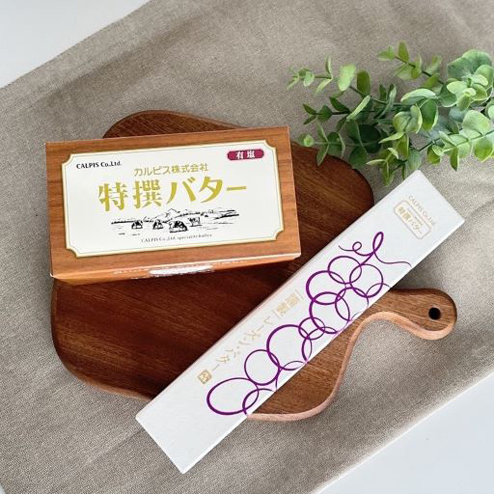 カルピス特撰バター（謹製レーズン・バター120g・有塩450g）食べ比べ
