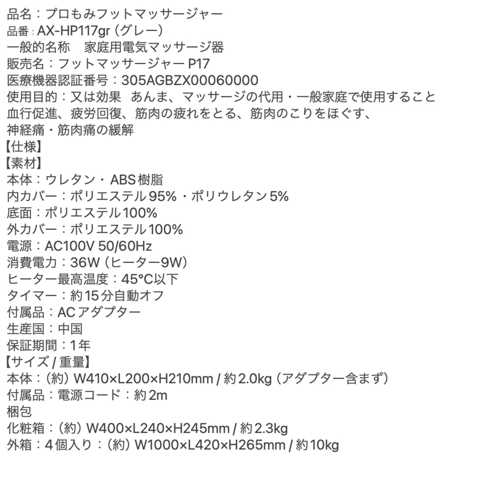 アテックスルルド　プロもみ フットマッサージャーAX-HP117gr(グレー)