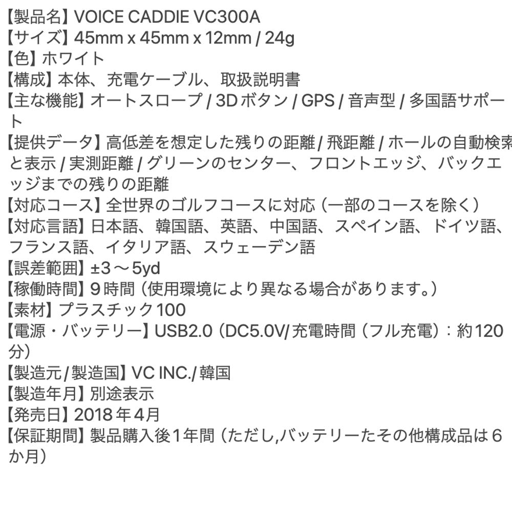 ボイスキャディ VOICE CADDIE VC300A