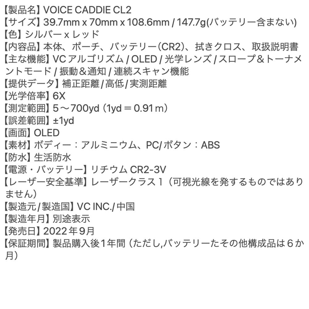 ボイスキャディ VOICE CADDIE CL2