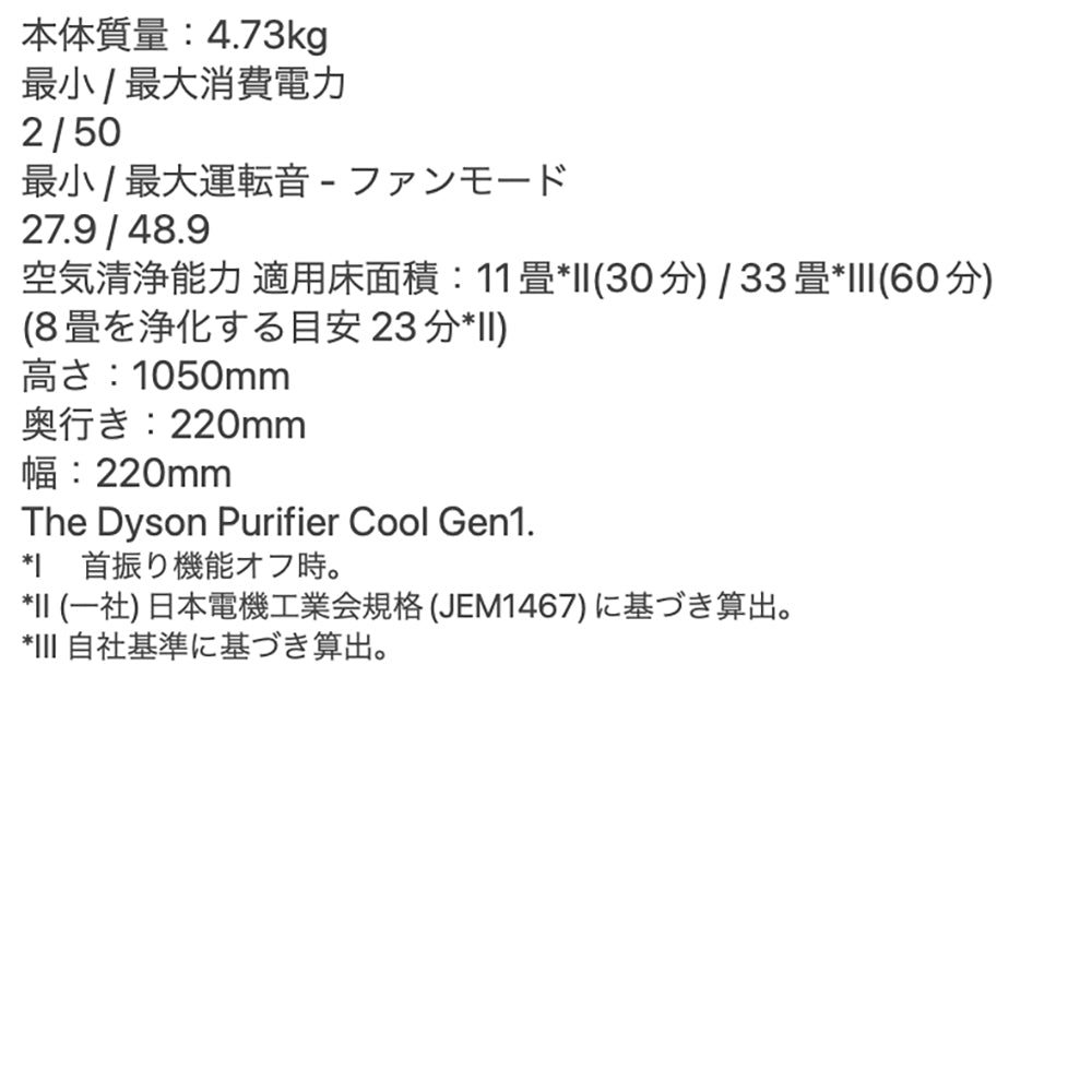 Dyson(ダイソン)Purifier Cool Gen1 空気清浄ファン