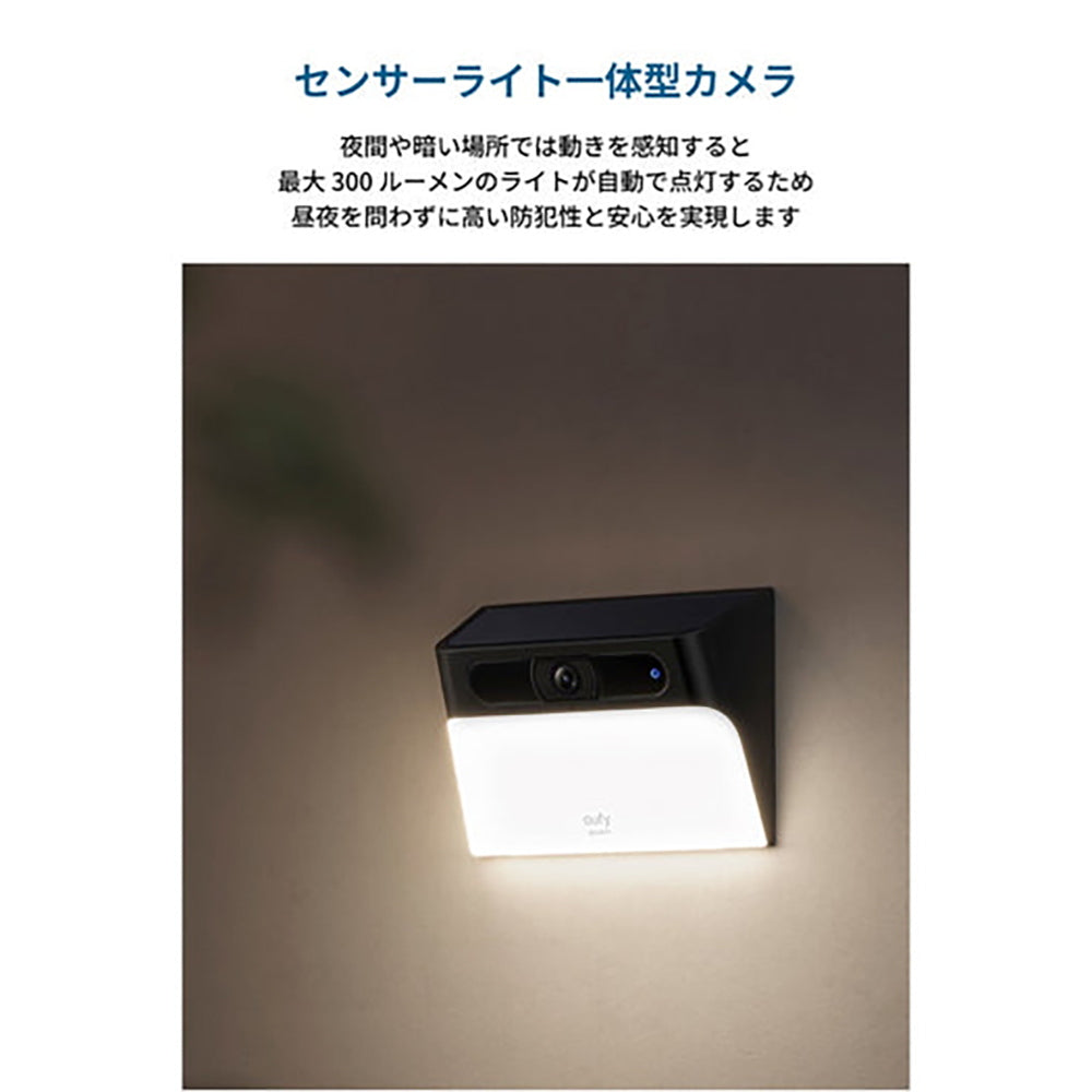 Anker(アンカー)屋外用センターライト一体型セキュリティカメラ Eufy Solar Wall Light Cam S120