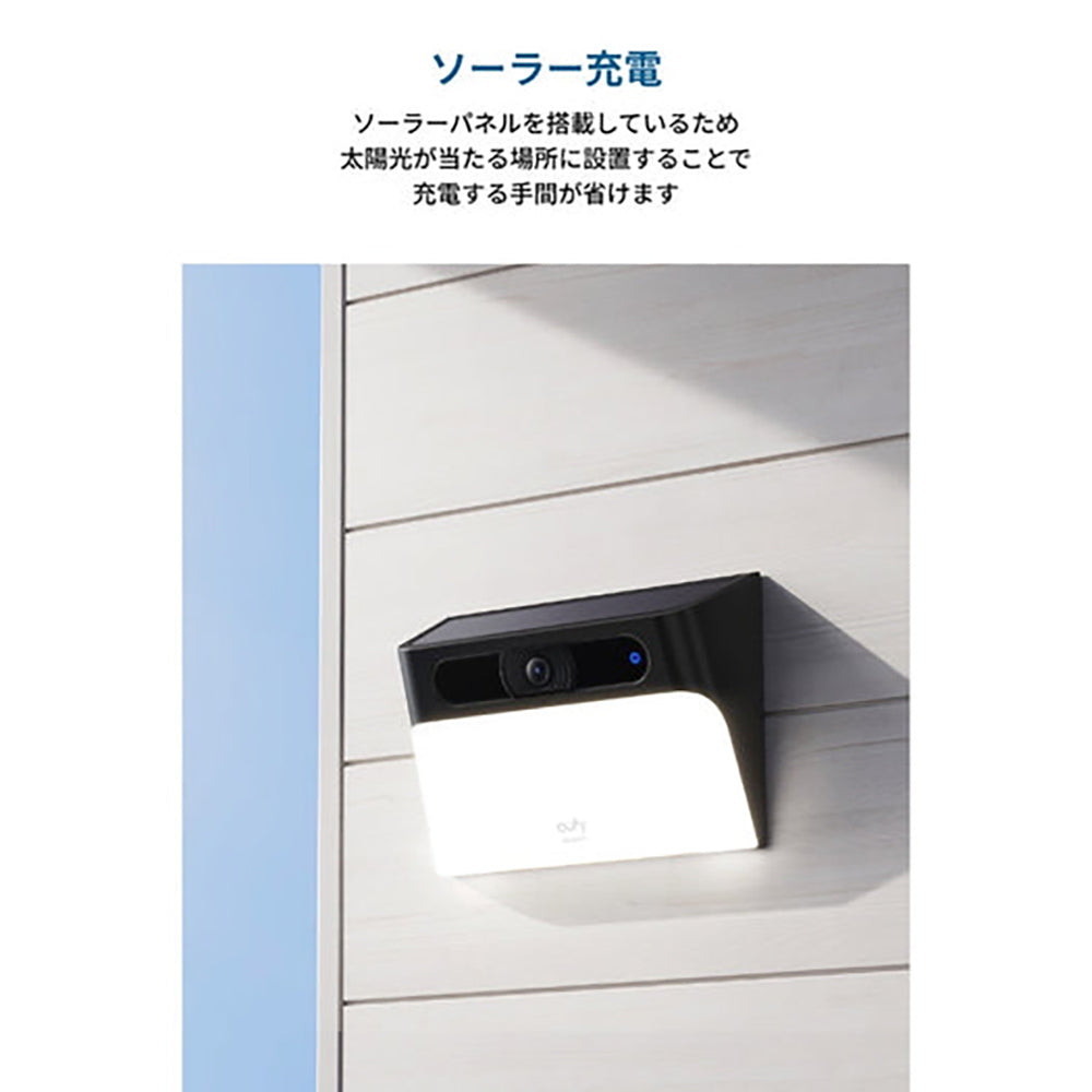 Anker(アンカー)屋外用センターライト一体型セキュリティカメラ Eufy Solar Wall Light Cam S120