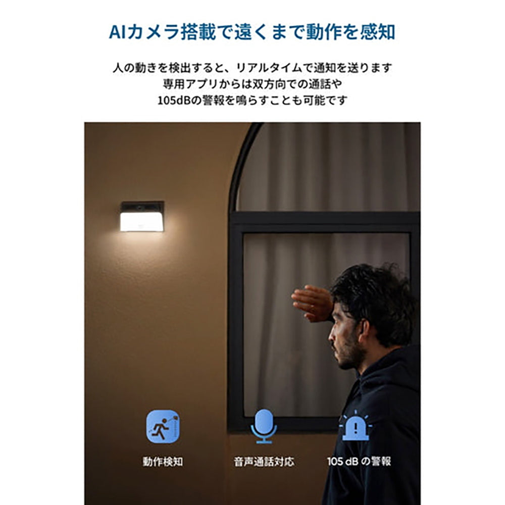 Anker(アンカー)屋外用センターライト一体型セキュリティカメラ Eufy Solar Wall Light Cam S120