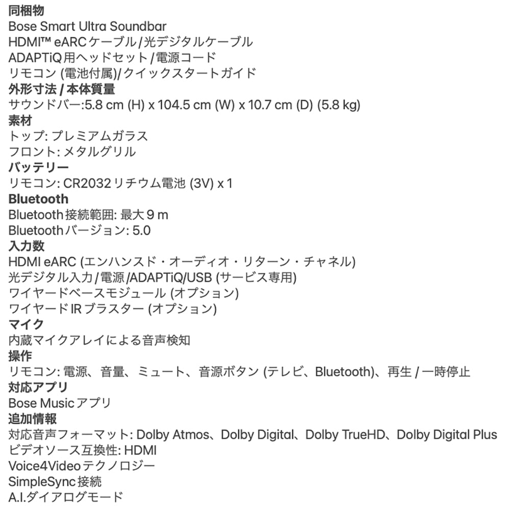 BOSE（ボーズ）Smart Ultra Soundbar（アークティックホワイト）