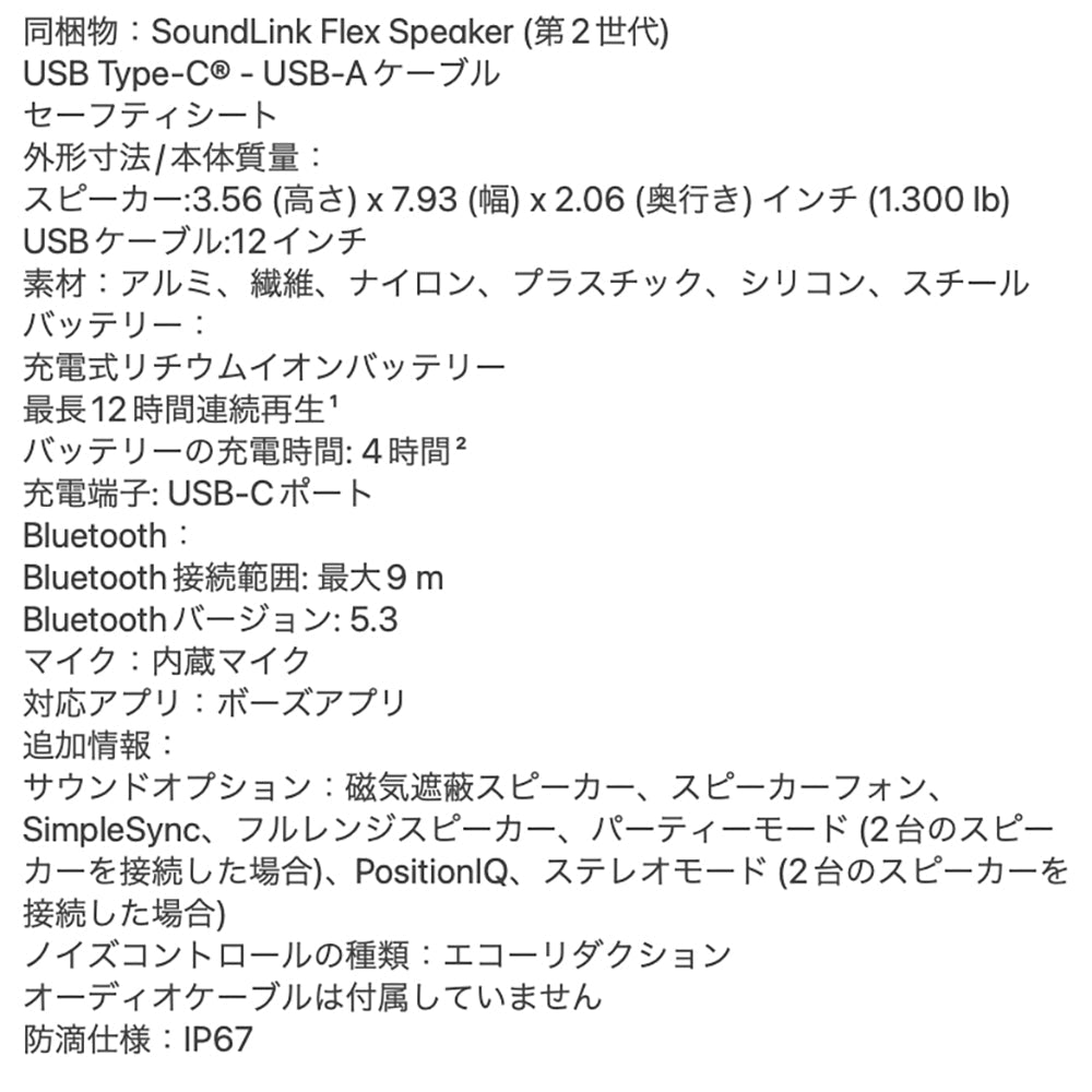 Bose（ボーズ）SoundLink Flex Portable Speaker ポータブルスピーカー