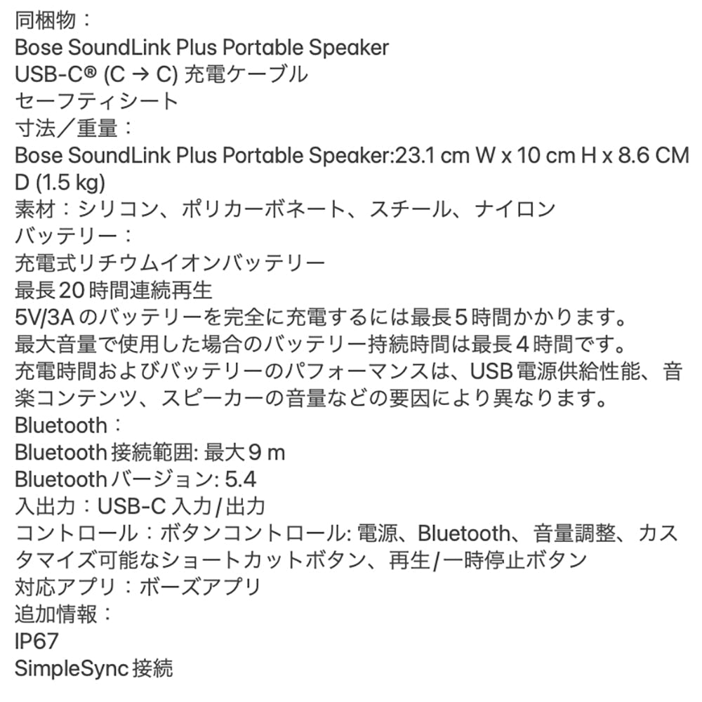 Bose（ボーズ）SoundLink Plus Portable Speaker　 ポータブルスピーカー　ブラック