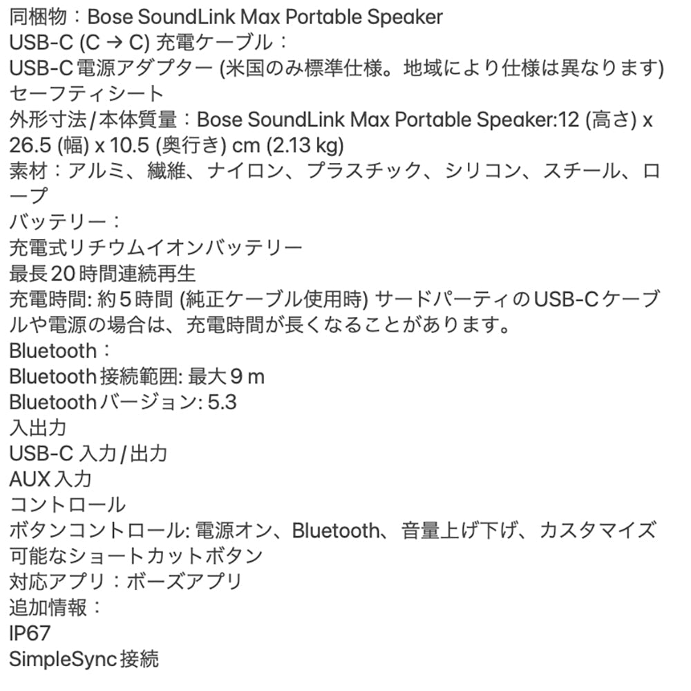 Bose（ボーズ）SoundLink Max Portable Speaker ポータブルスピーカー