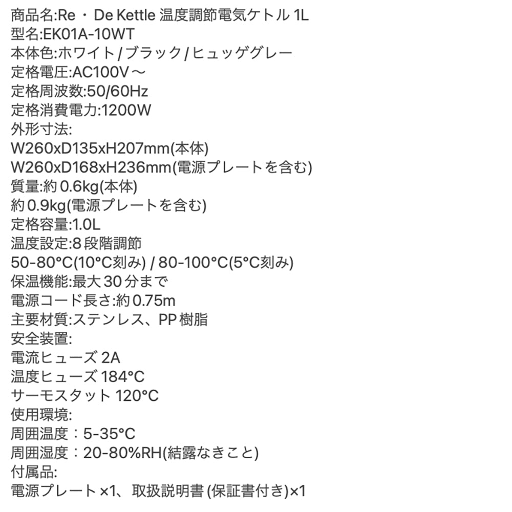 Re･De ケトル 1L ホワイト
