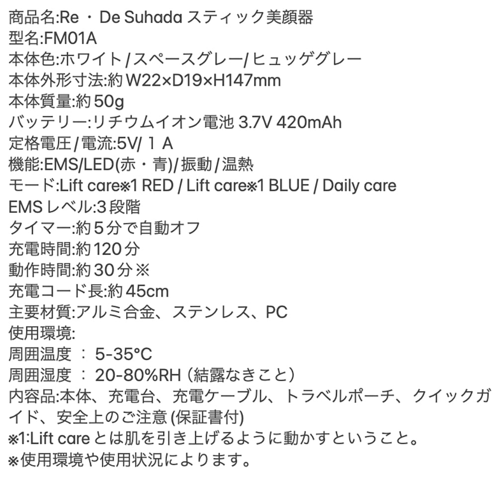 Re・De Suhada スティック美顔器 ホワイト