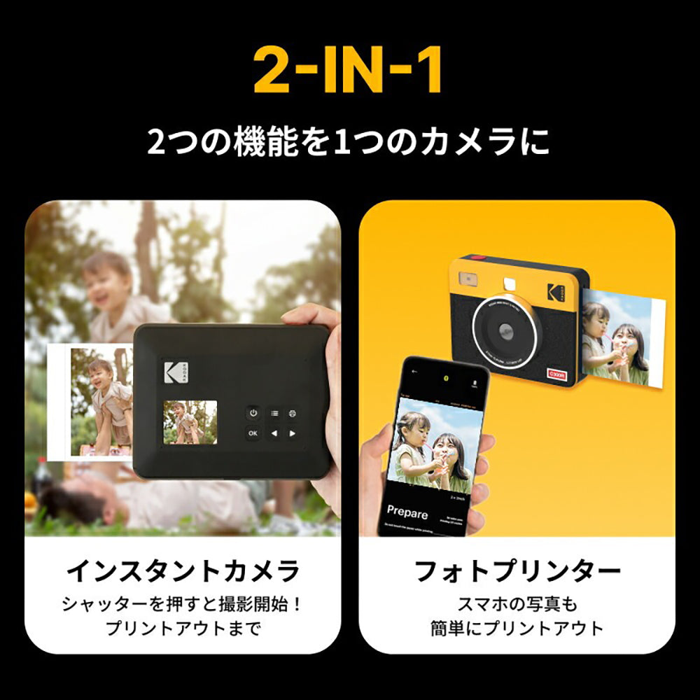 Kodak Mini Shot 3 Retro イエロー PMS3R-C300RY – AOYAMA GIFT SALON