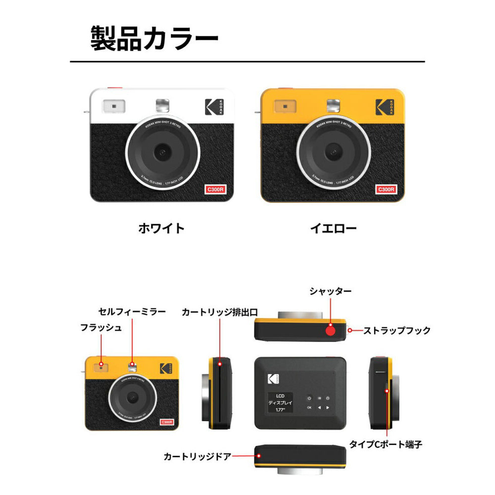 Kodak Mini Shot 3 Retro ホワイト PMS3R-C300RW