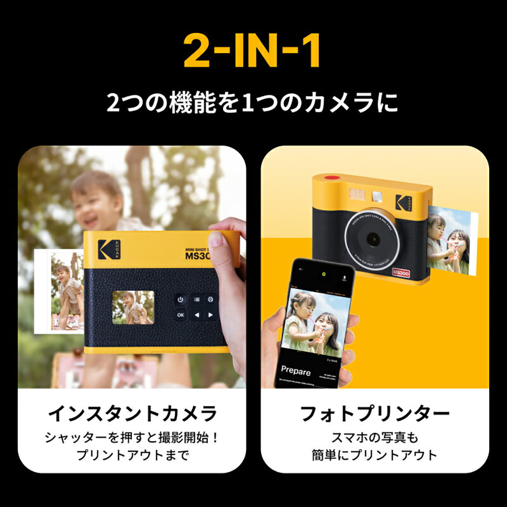 Kodak Mini Shot 3 ERA ブラック PMS3E-MS300K – AOYAMA GIFT SALON
