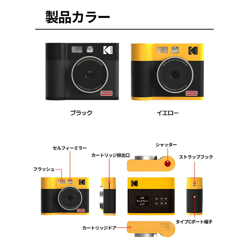 Kodak Mini Shot 3 ERA ブラック PMS3E-MS300K – AOYAMA GIFT SALON