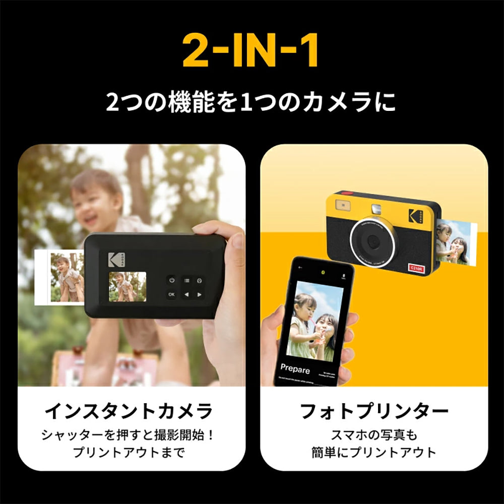 Kodak Mini Shot 2 Retro イエロー PMS2R-C210RY – AOYAMA GIFT SALON