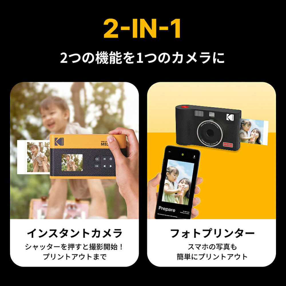Kodak Mini Shot 2 ERA ブラック PMS2E-MS200K – AOYAMA GIFT SALON