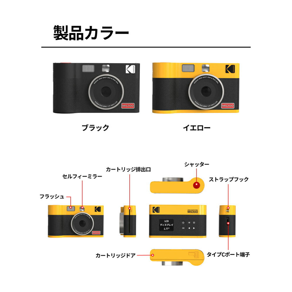 Kodak Mini Shot 2 ERA ブラック PMS2E-MS200K – AOYAMA GIFT SALON
