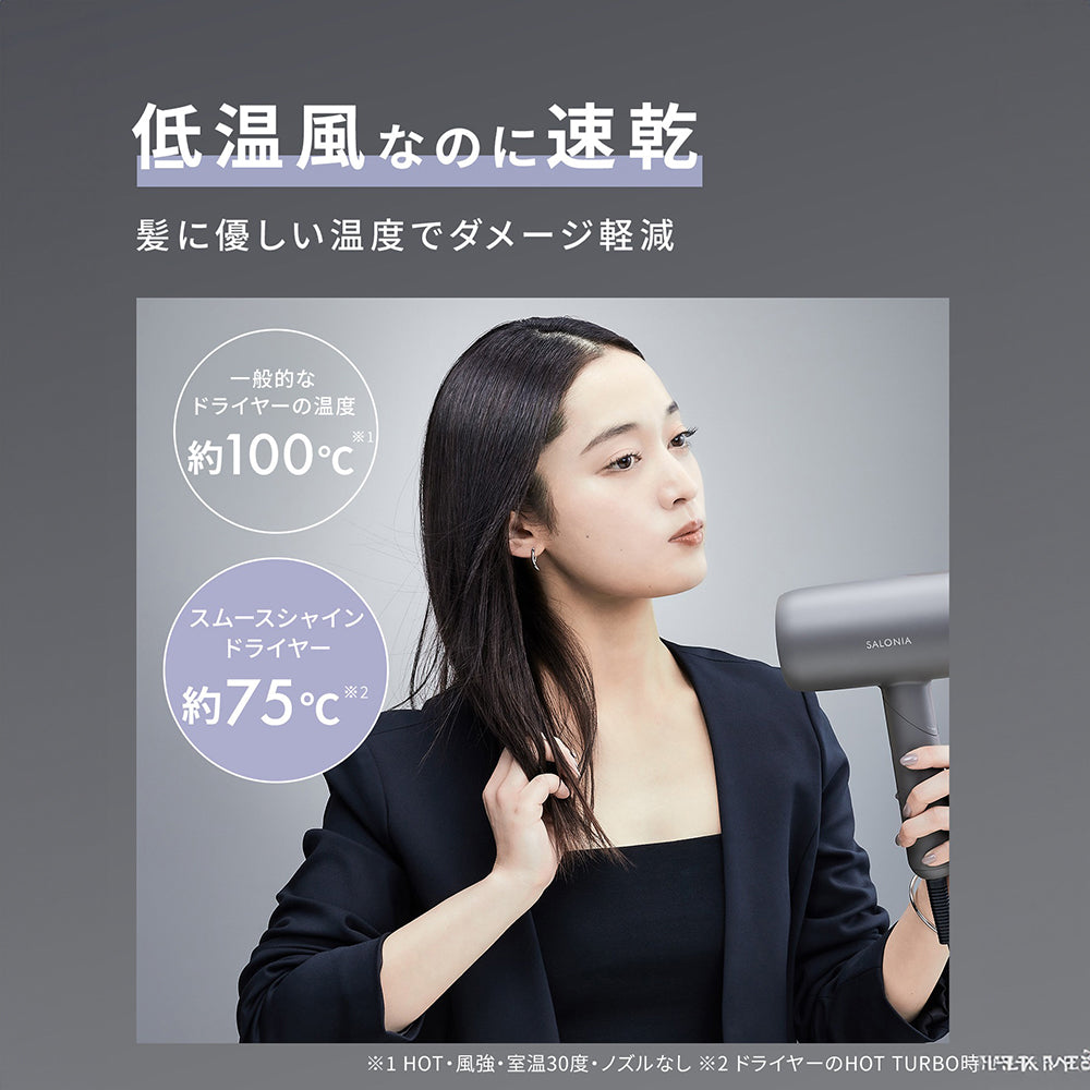 【新品未使用】SALONIA スムースシャイン ドライヤー　グレー SALONIA スムースシャインドライヤー グレー – AOYAMA GIFT SALON