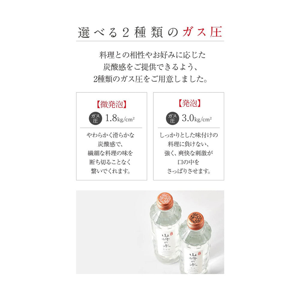 サントリー 山崎の水＜発泡＞330ml(24本)