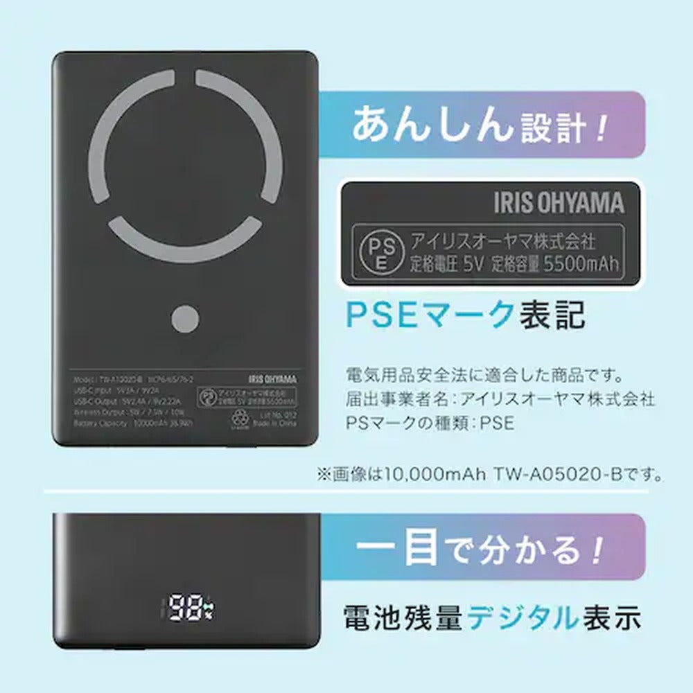 アイリス　モバイルバッテリー