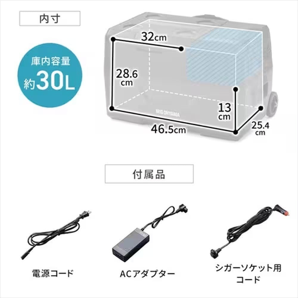 アイリスオーヤマ　ポータブル冷蔵冷凍庫 30L（ブラック）