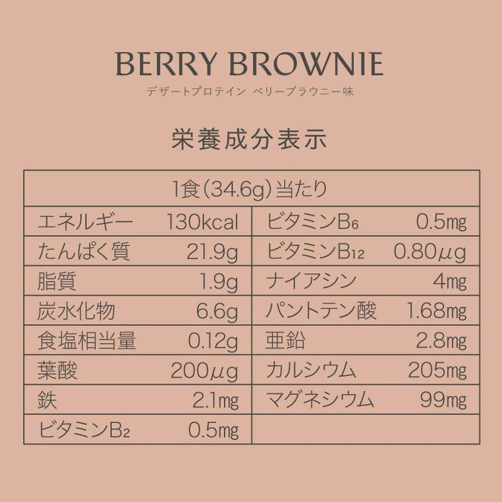 ME/NU WOMAN'S BASE　デザートプロテイン ベリーブラウニー味 大袋 280g