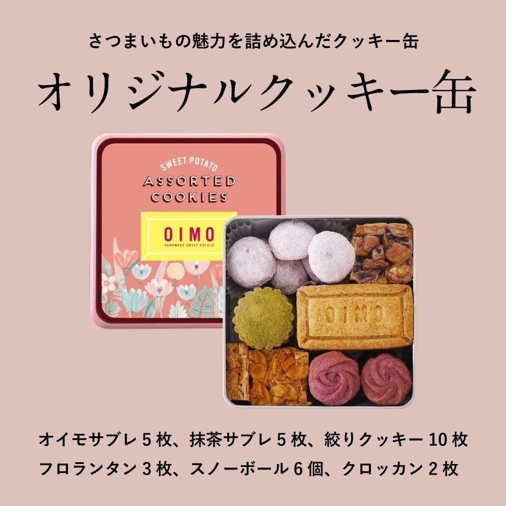生スイートポテト専門店 「OIMO」　オリジナルクッキー缶