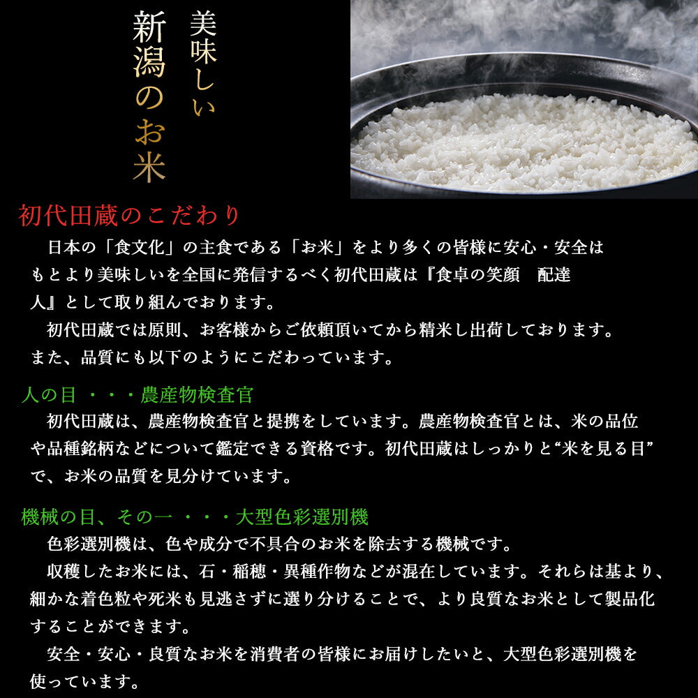新潟米食べくらべ・お吸物ギフトセット（米8合・お吸い物）