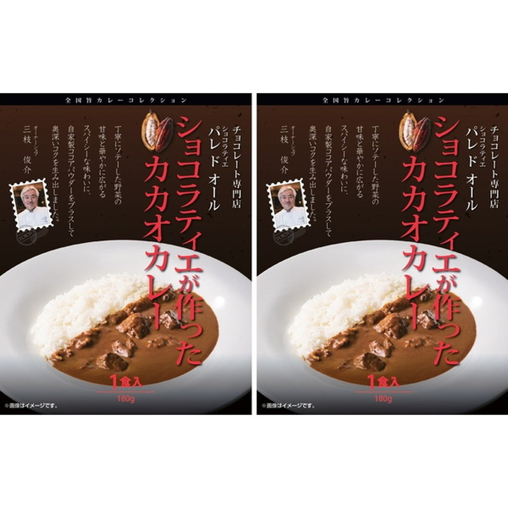 パレドオール ショコラティエが作ったカカオカレー(180g×2)