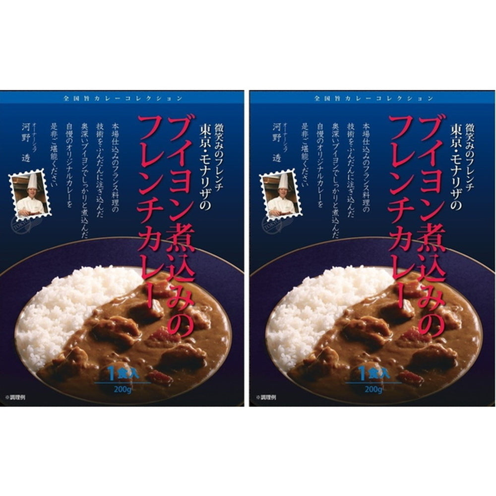 モナリザ　河野透監修 ブイヨン煮込みのフレンチカレー(200g×2)