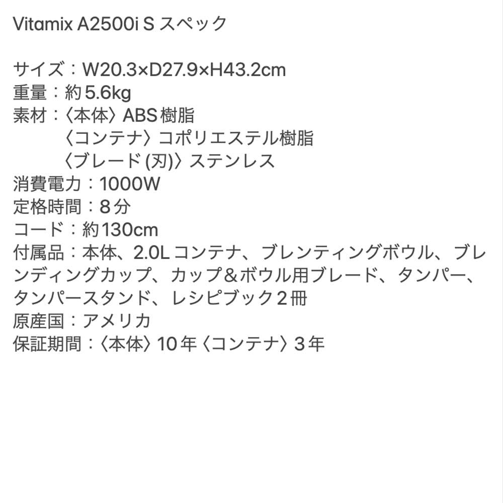 Vitamixバイタミックス A2500i S /ブラック(ブレンダー・ミキサー)