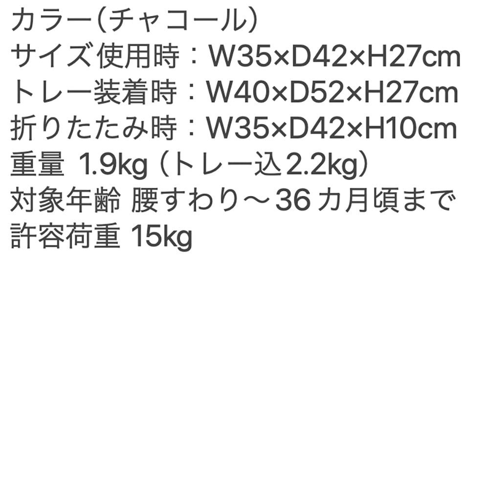 Inglesina(イングリッシーナ)ファスト　ベビーテーブルチェア(トレー付)チャコール
