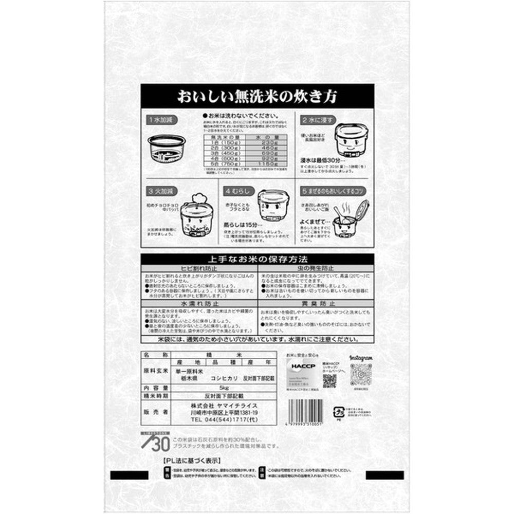 無洗米 栃木県産コシヒカリ 5kg×2個（合計10kg）