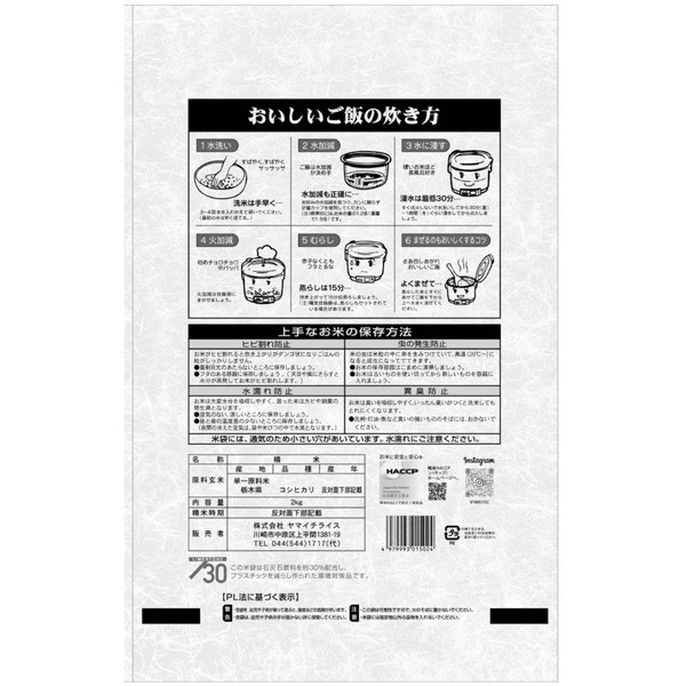 栃木県産コシヒカリ 2kg×2個（合計4kg）