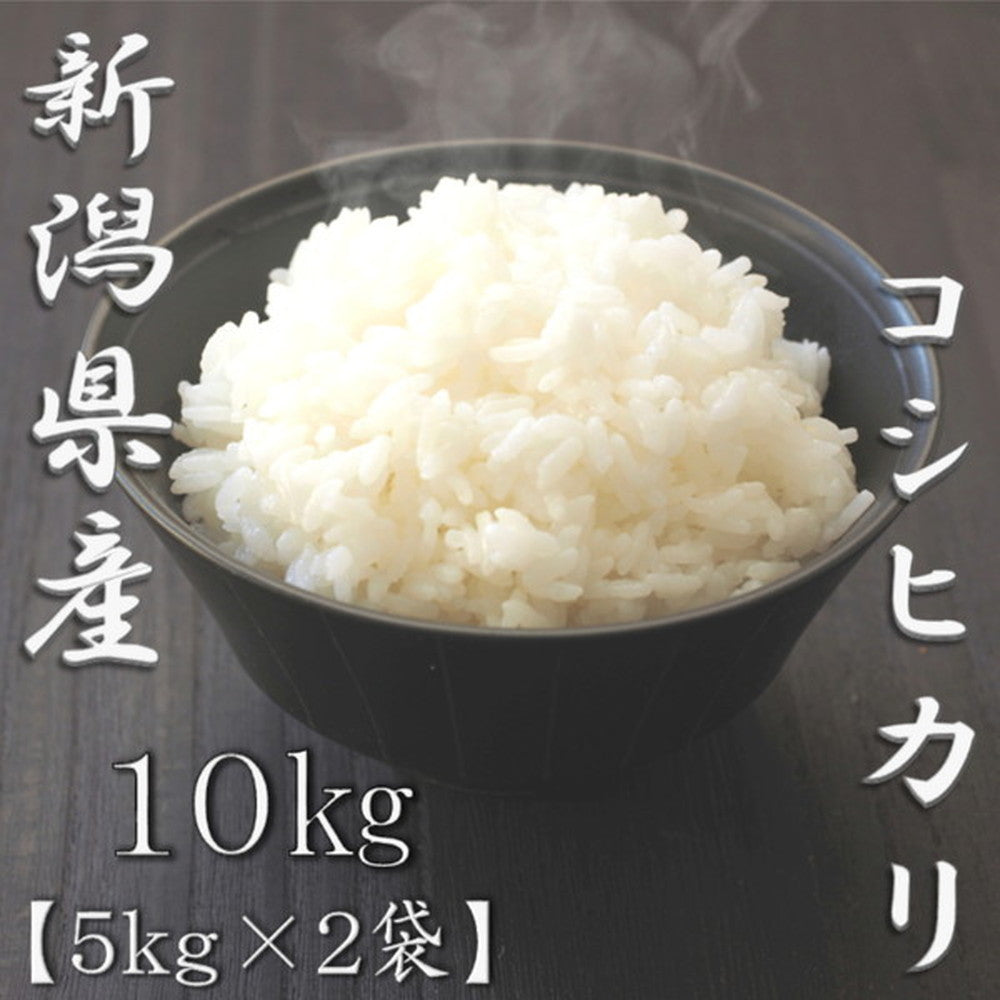 新潟産 お米 5kg×2　合計10キロ 新潟県産コシヒカリ 5kg×2個（合計10kg） – AOYAMA GIFT SALON