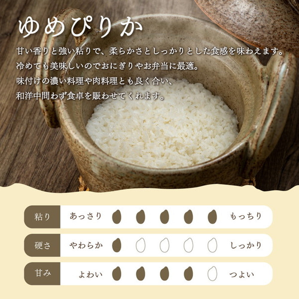 北海道産ゆめぴりか　8Kg　単一原料米 IRIS OHYAMA 米 8kg 令和6年産 2kg×4 北海道産 ゆめぴりか