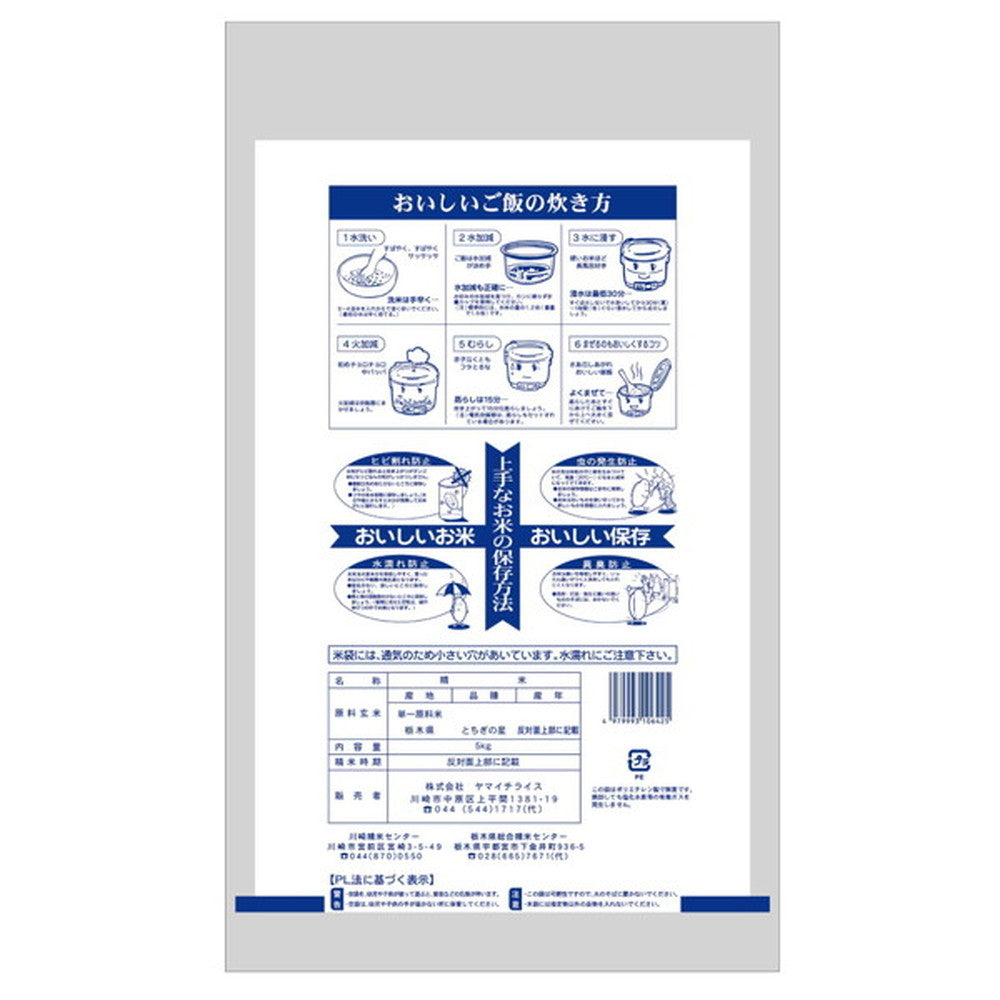 栃木県産 単一原料米 とちぎの星 5kg×2袋 HACCP認定工場製品 精米 栃木県産 とちぎの星 5kg 令和4年産: 全国おいしいお米発見