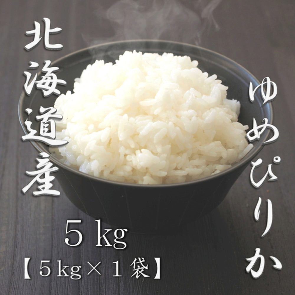 北海道産ゆめぴりか 5kg – AOYAMA GIFT SALON