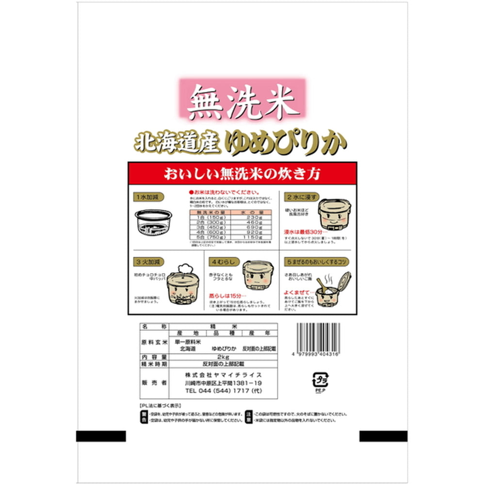 無洗米 北海道産ゆめぴりか 2kg – AOYAMA GIFT SALON