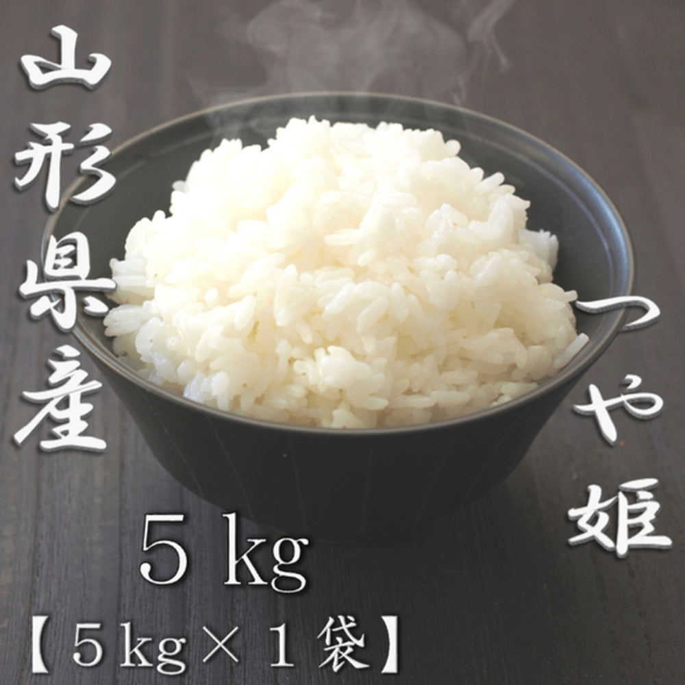 山形県産つや姫 5kg