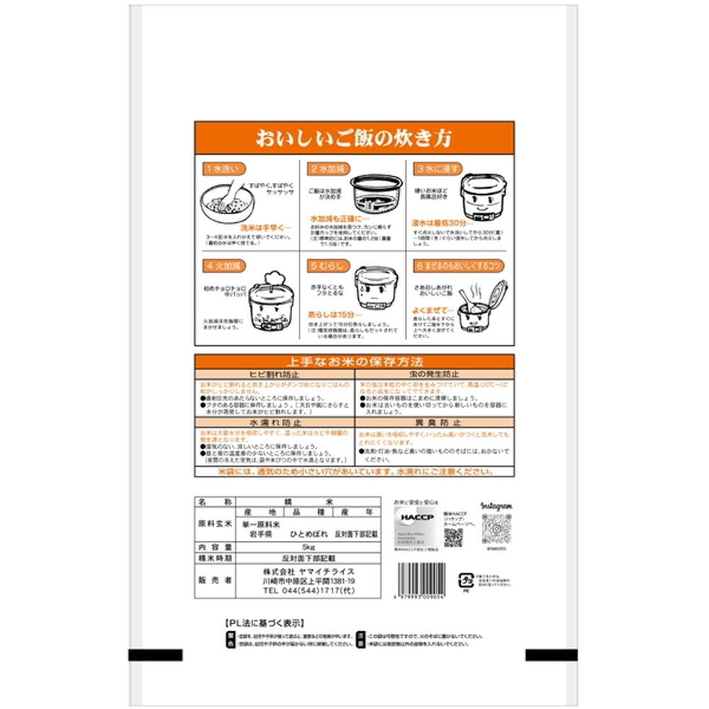 岩手県産ひとめぼれ 5kg