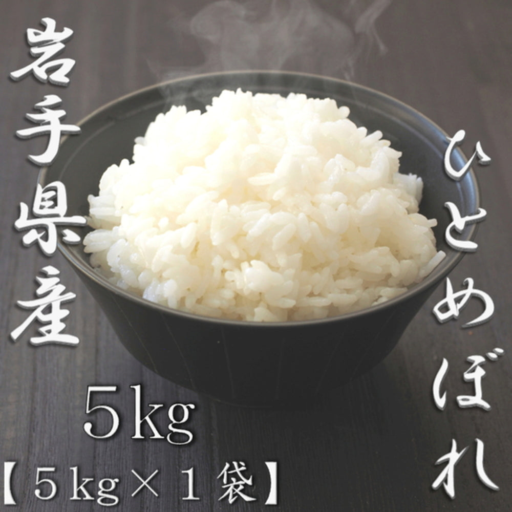 岩手県産ひとめぼれ 5kg – AOYAMA GIFT SALON