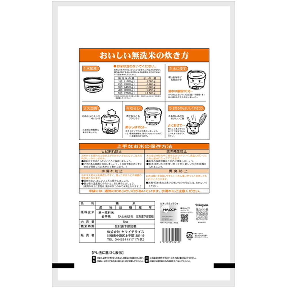 無洗米 岩手県産ひとめぼれ 5kg – AOYAMA GIFT SALON