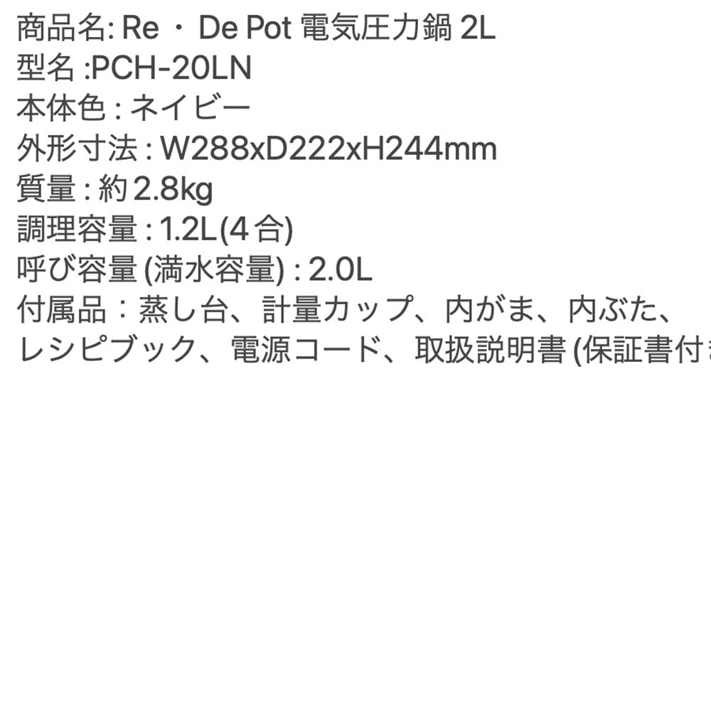 Re・De(リデ)Pot 電気圧力鍋 2L ネイビー