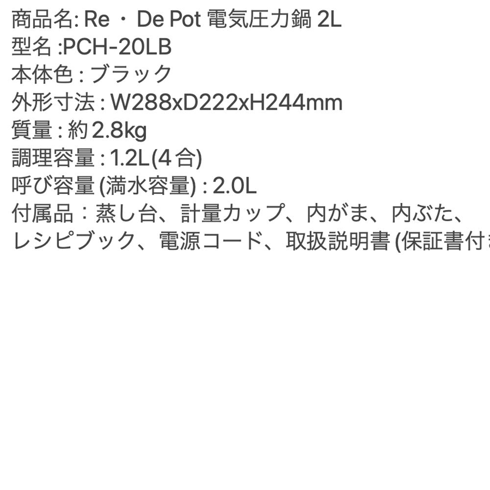 Re・De(リデ)Pot 電気圧力鍋 2L ブラック