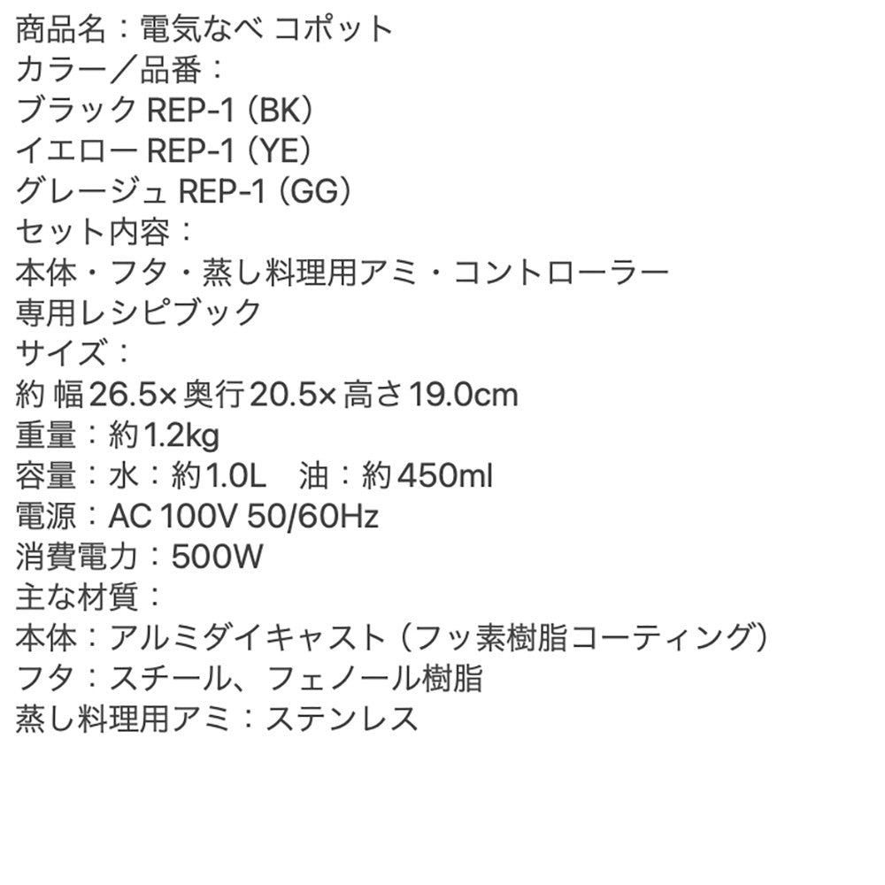 recolte(レコルト) 電気なべ コポット グレージュ