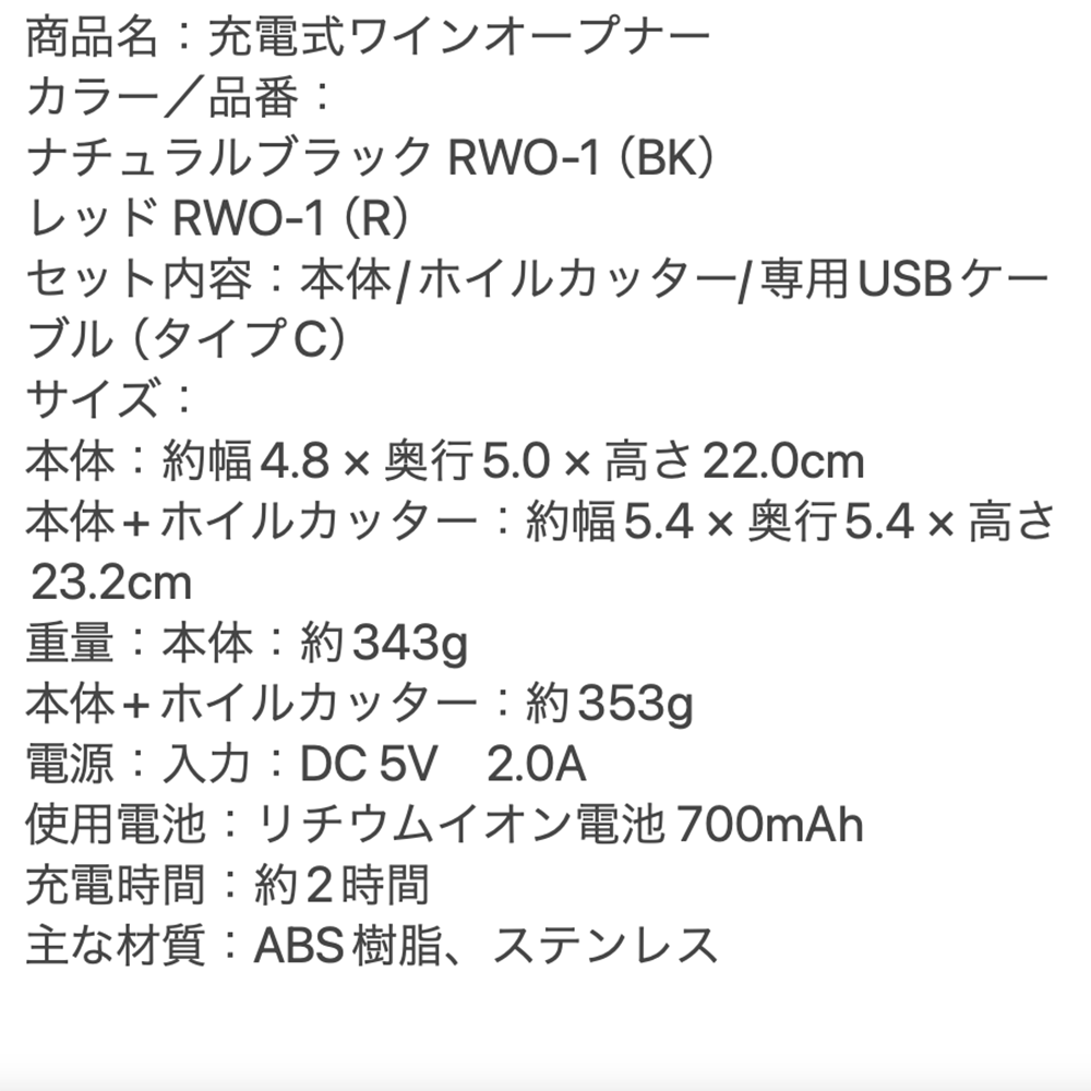 recolte（レコルト）充電式ワインオープナー レッド