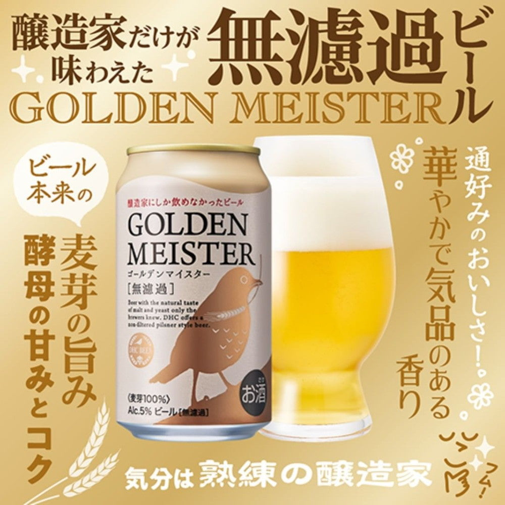 DHCビール ラガー・エール飲み比べセット(2本)