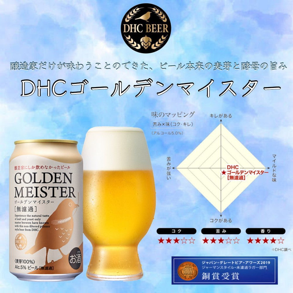 DHCビール ラガー・エール飲み比べセット(2本)