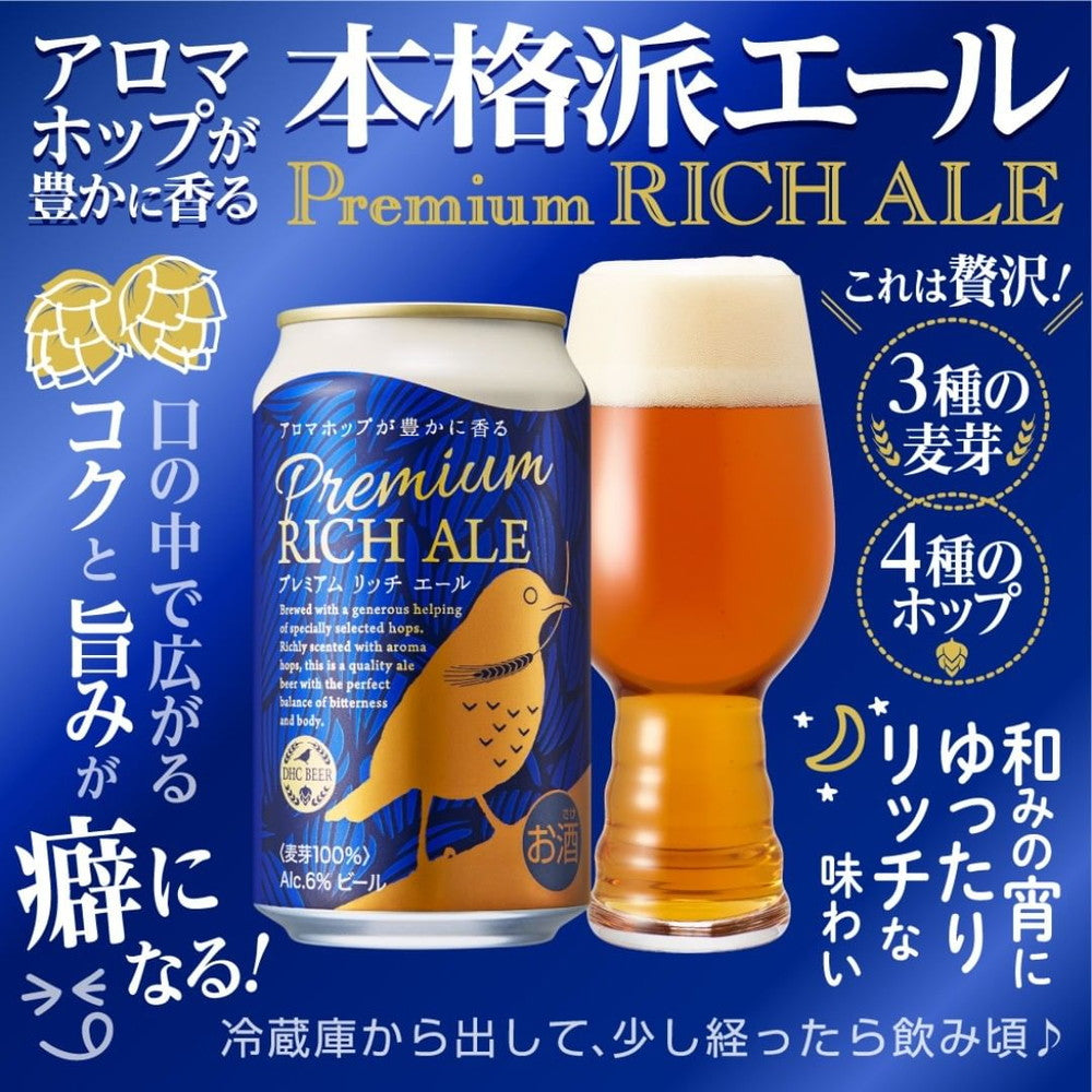 DHCビール ラガー・エール飲み比べセット(2本)